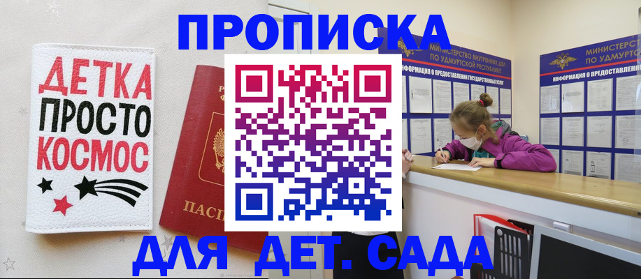 прописка 2025 в Белоозёрском