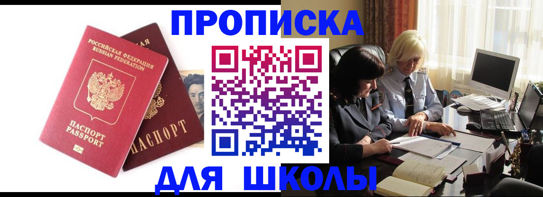 прописка в квартире в Белоозёрском