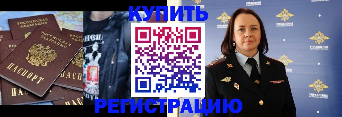 временная прописка в Белоозёрском