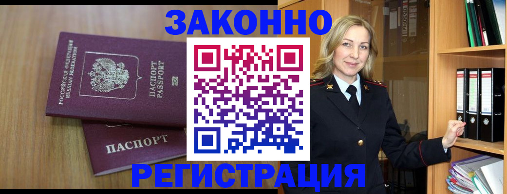 прописка штамп в Белоозёрском