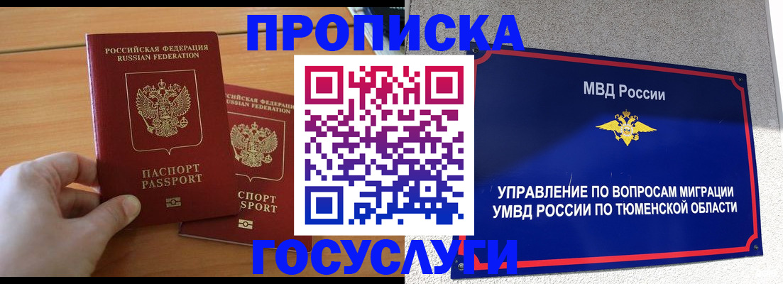 временная регистрация в квартире в Белоозёрском